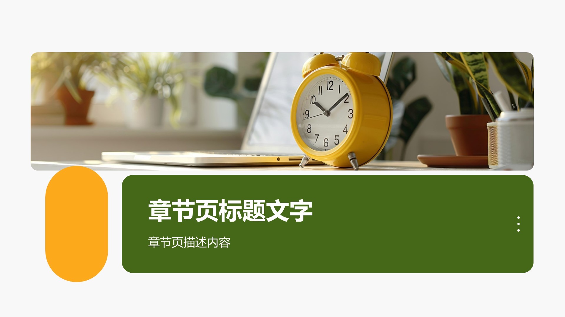 工作时间管理与效率提升计划