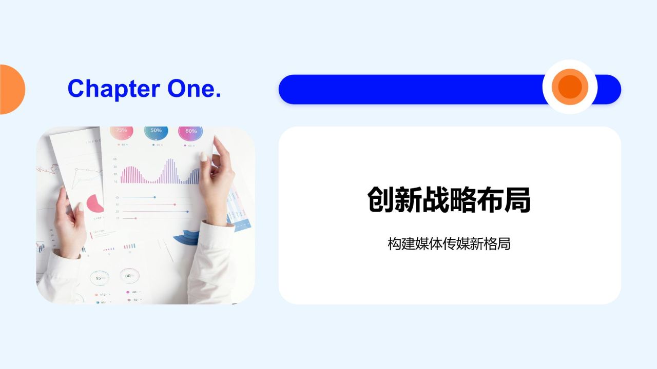 蓝色商务风年度创新与成果展示PPT模板