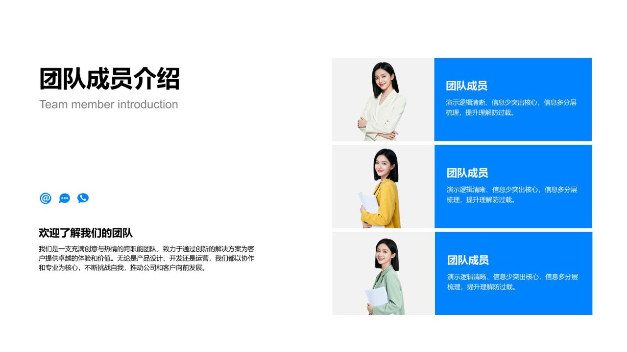 蓝色商务风团队介绍图示合集PPT模板