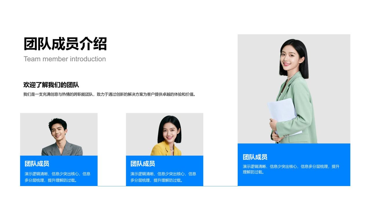蓝色商务风团队介绍图示合集PPT模板