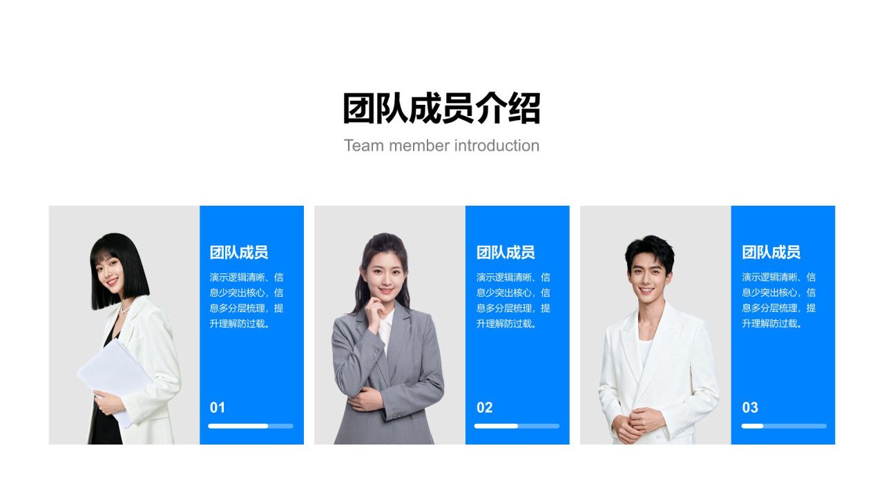 蓝色商务风团队介绍图示合集PPT模板