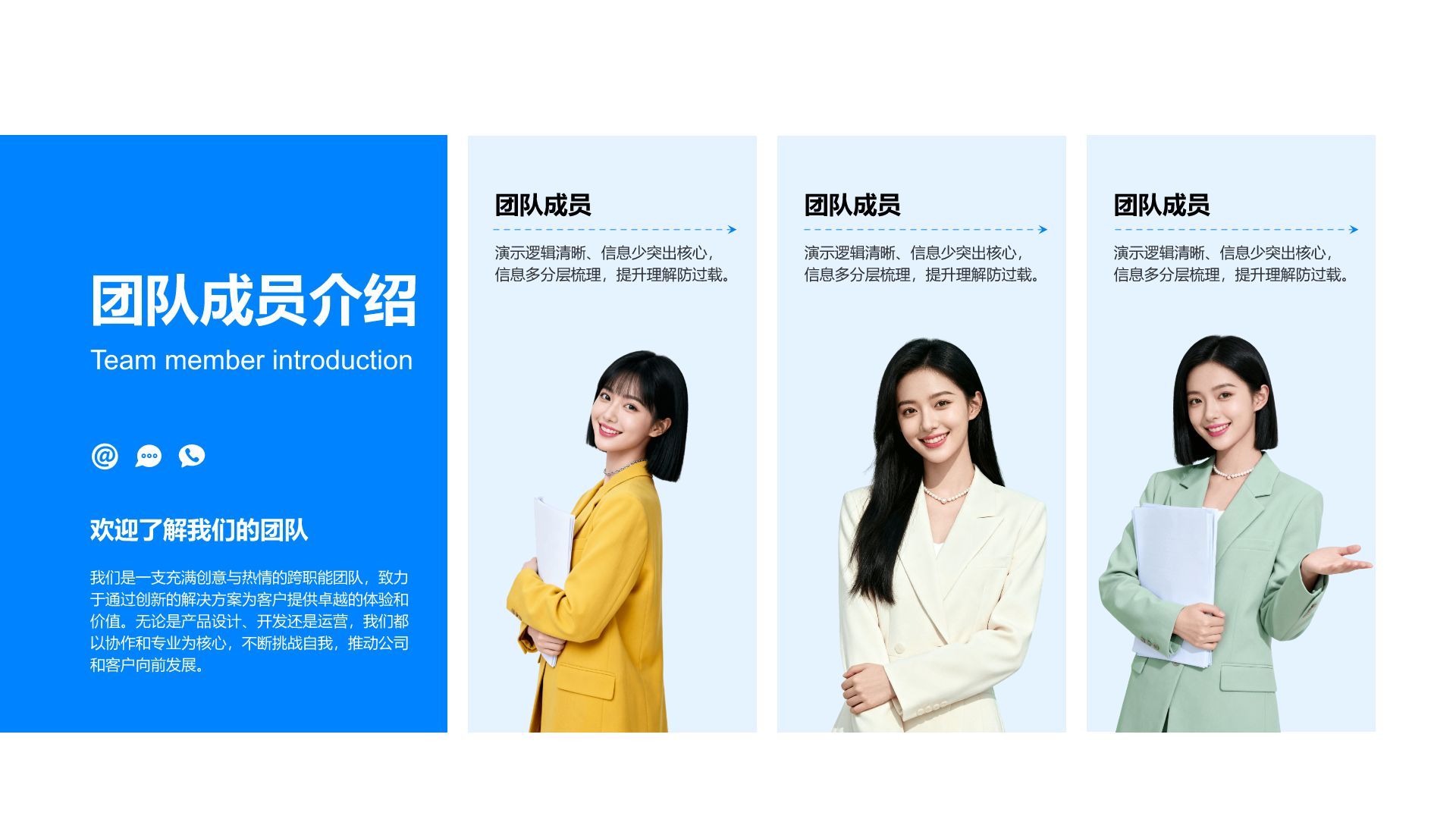 蓝色商务风团队介绍图示合集PPT模板
