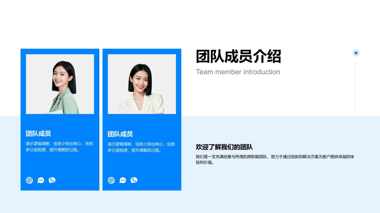 蓝色商务风团队介绍图示合集PPT模板