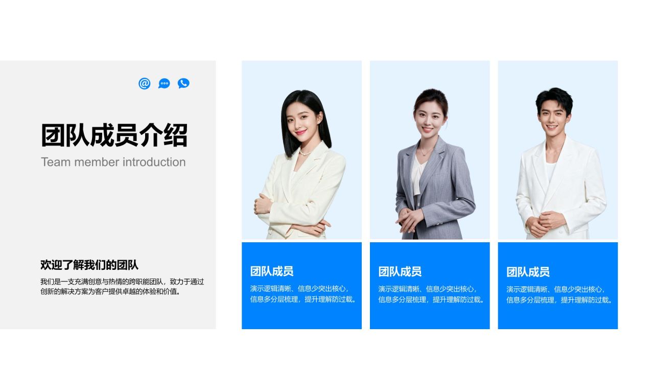 蓝色商务风团队介绍图示合集PPT模板