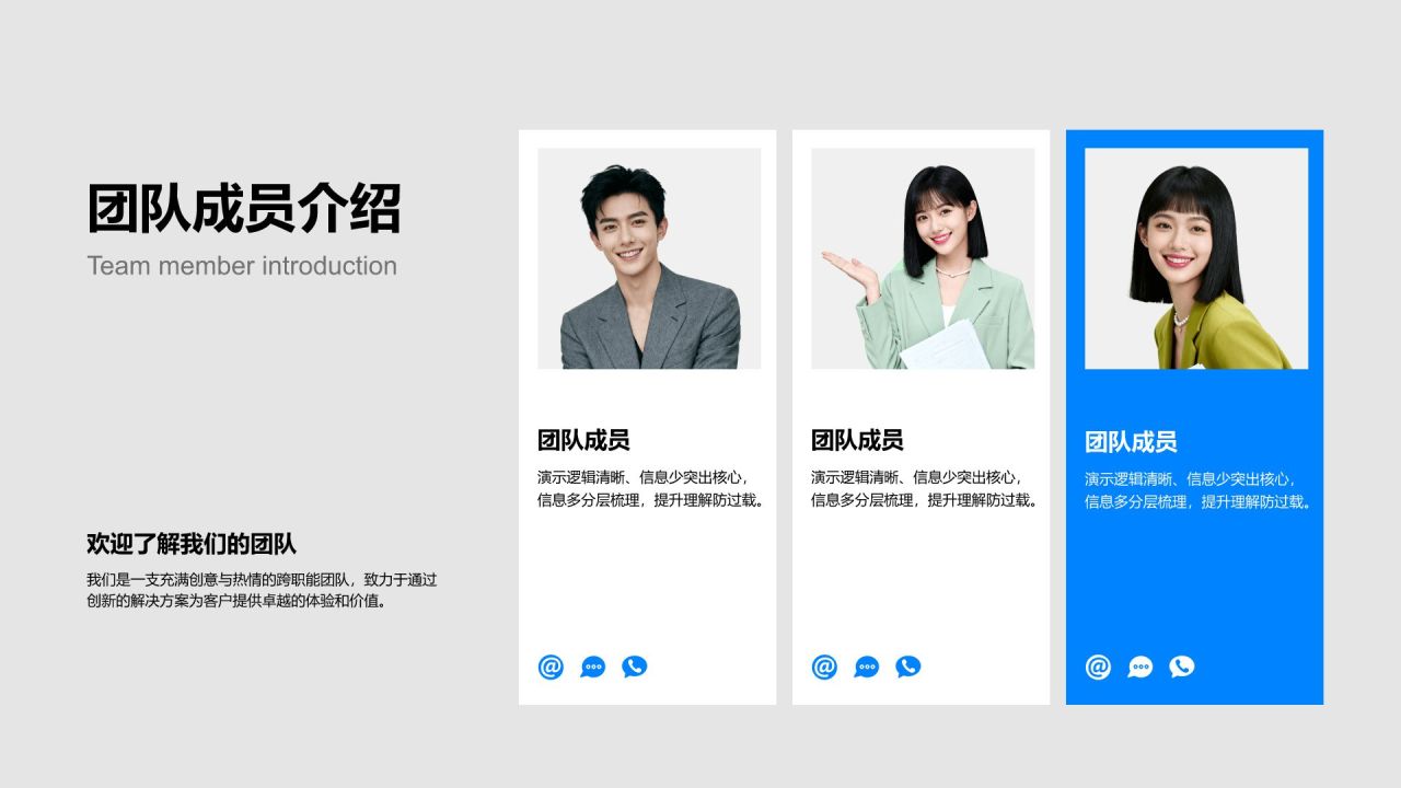 蓝色商务风团队介绍图示合集PPT模板