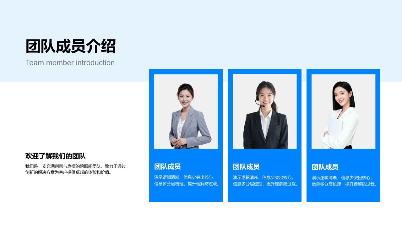 蓝色商务风团队介绍图示合集PPT模板