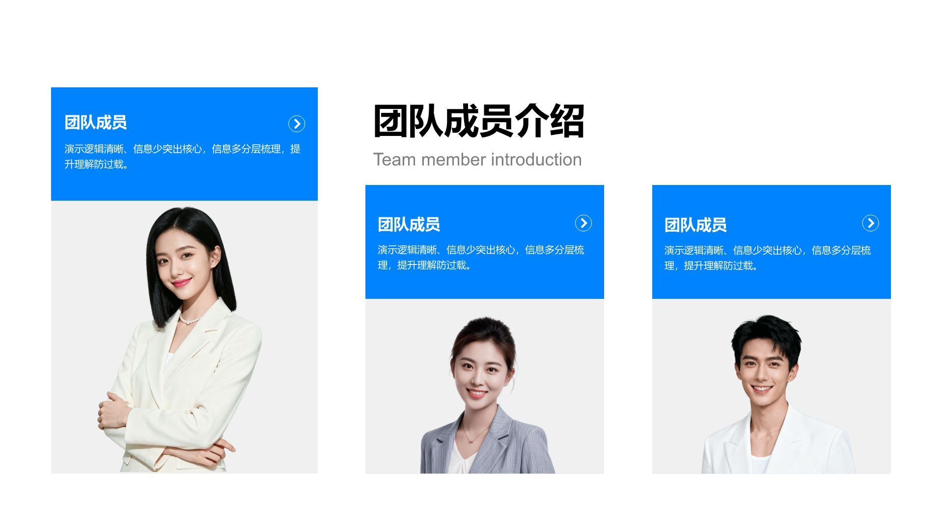 蓝色商务风团队介绍图示合集PPT模板