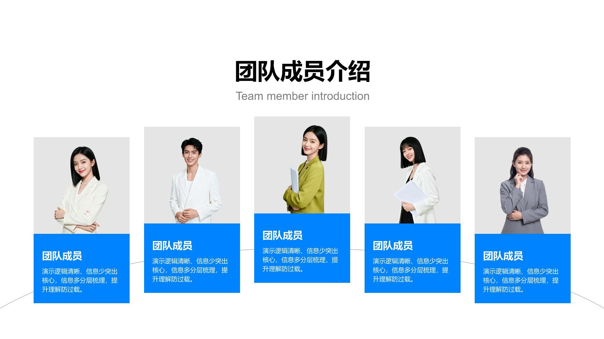 蓝色商务风团队介绍图示合集PPT模板