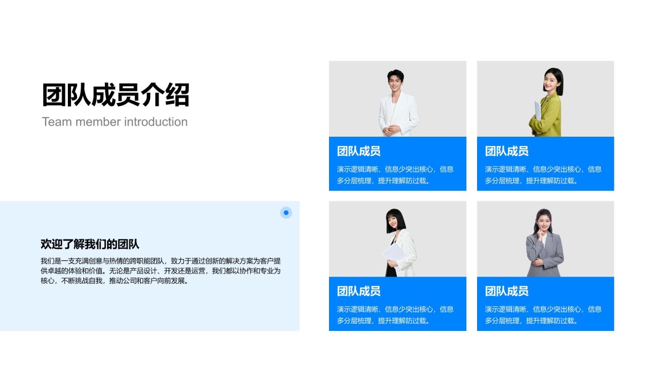 蓝色商务风团队介绍图示合集PPT模板