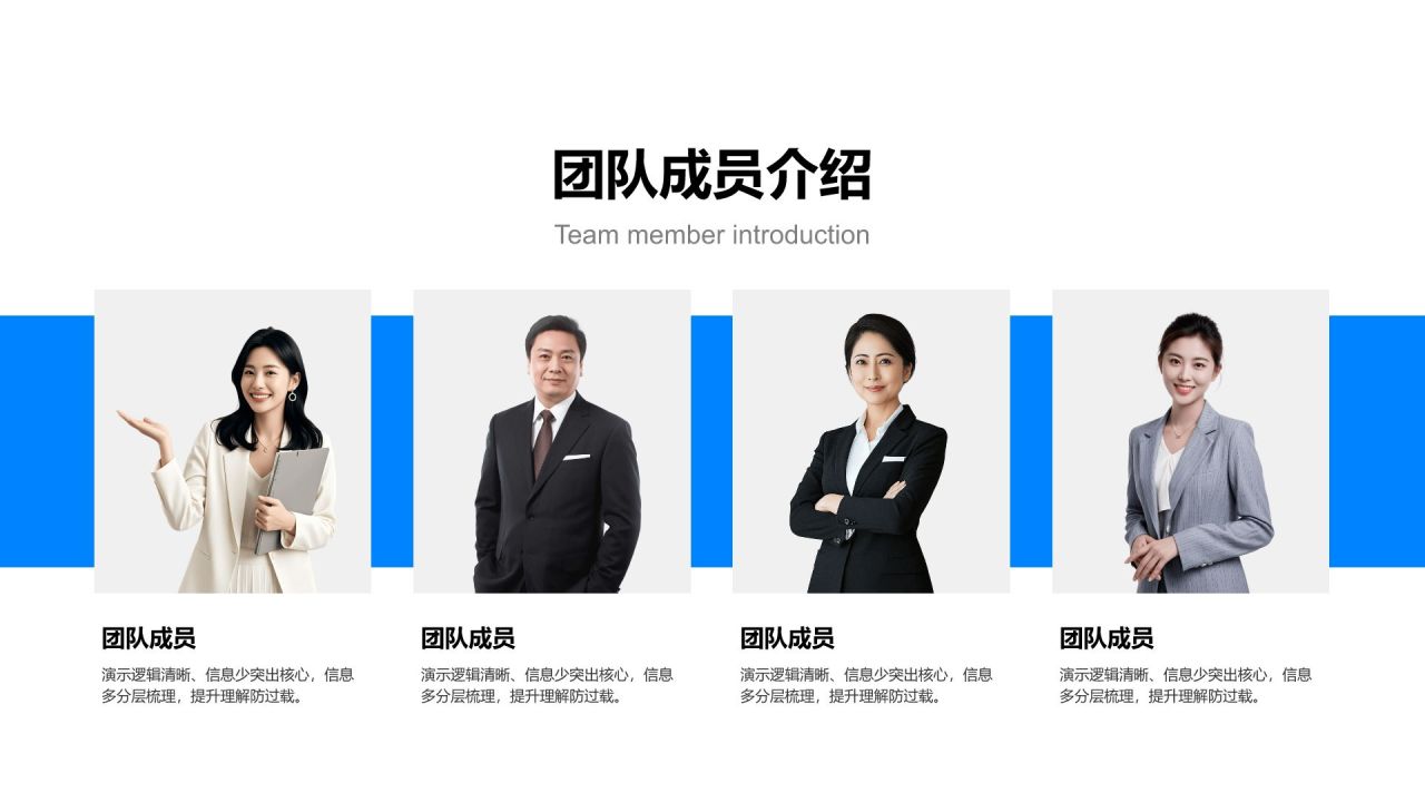 蓝色商务风团队介绍图示合集PPT模板