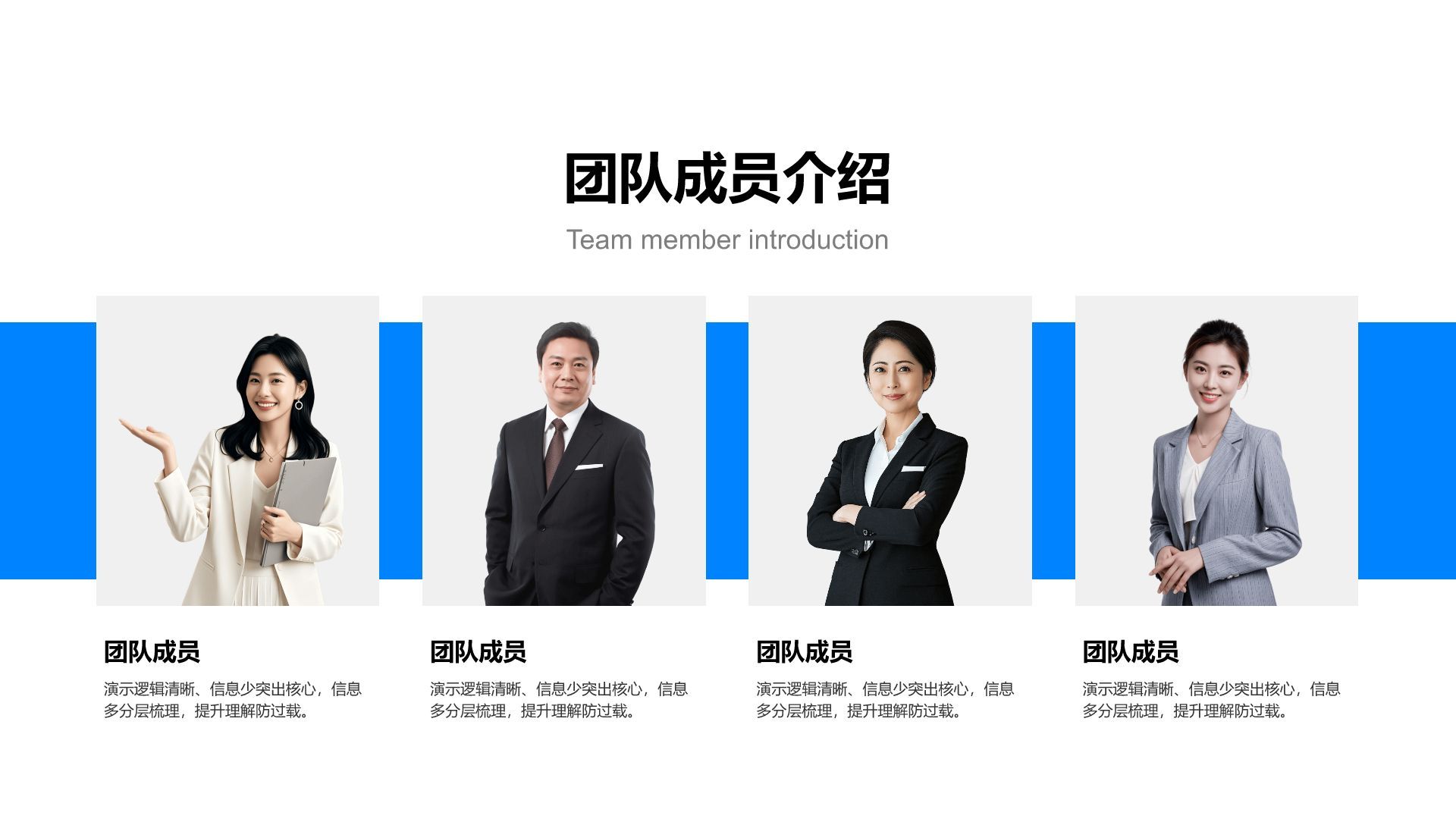 蓝色商务风团队介绍图示合集PPT模板