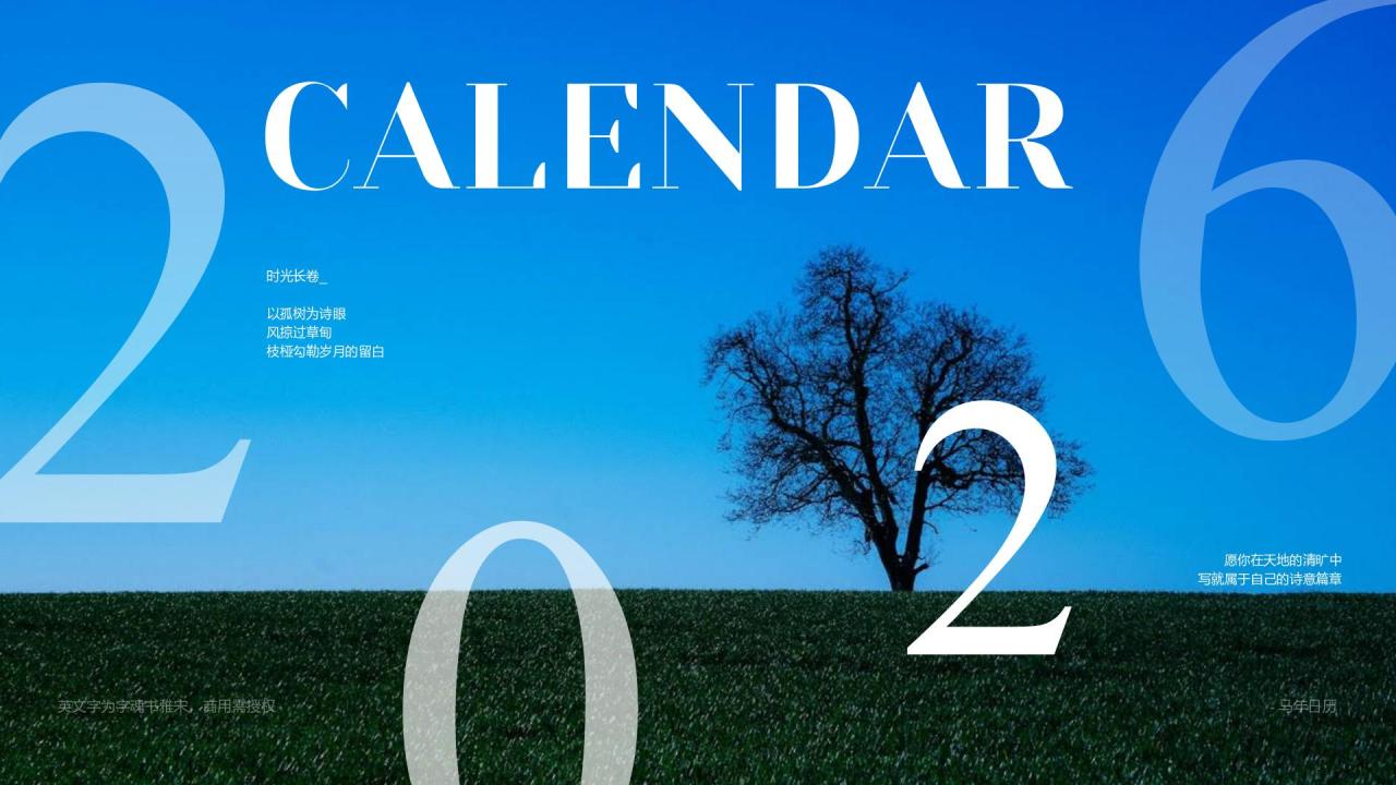 蓝色摄影风2026年日历PPT模板