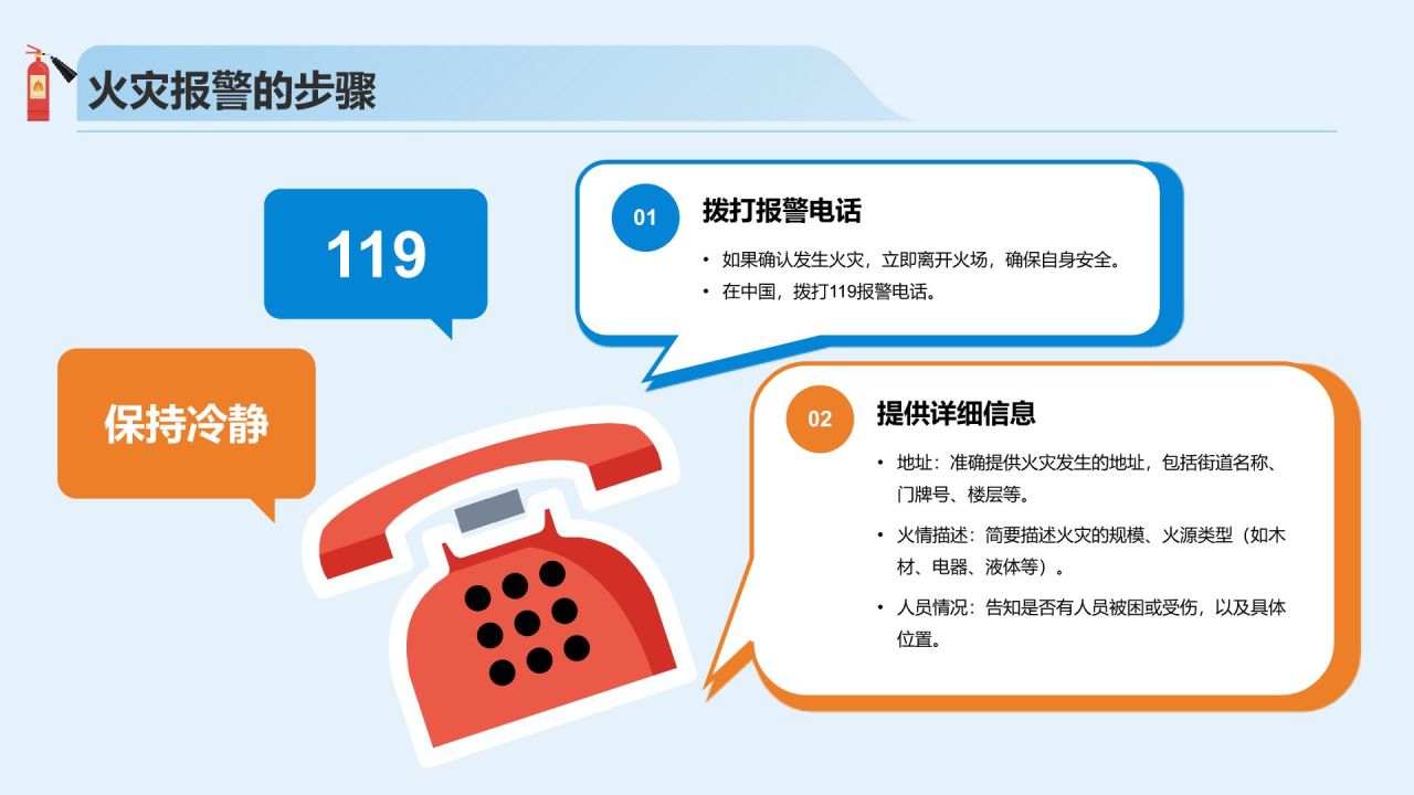 蓝色插画风校园消防应急演练方案PPT模板