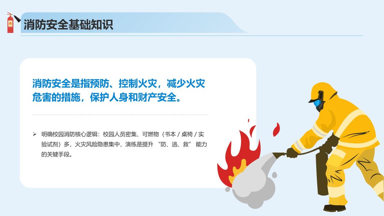 蓝色插画风校园消防应急演练方案PPT模板