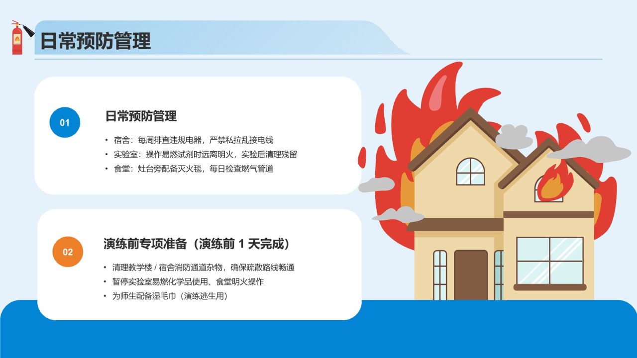 蓝色插画风校园消防应急演练方案PPT模板