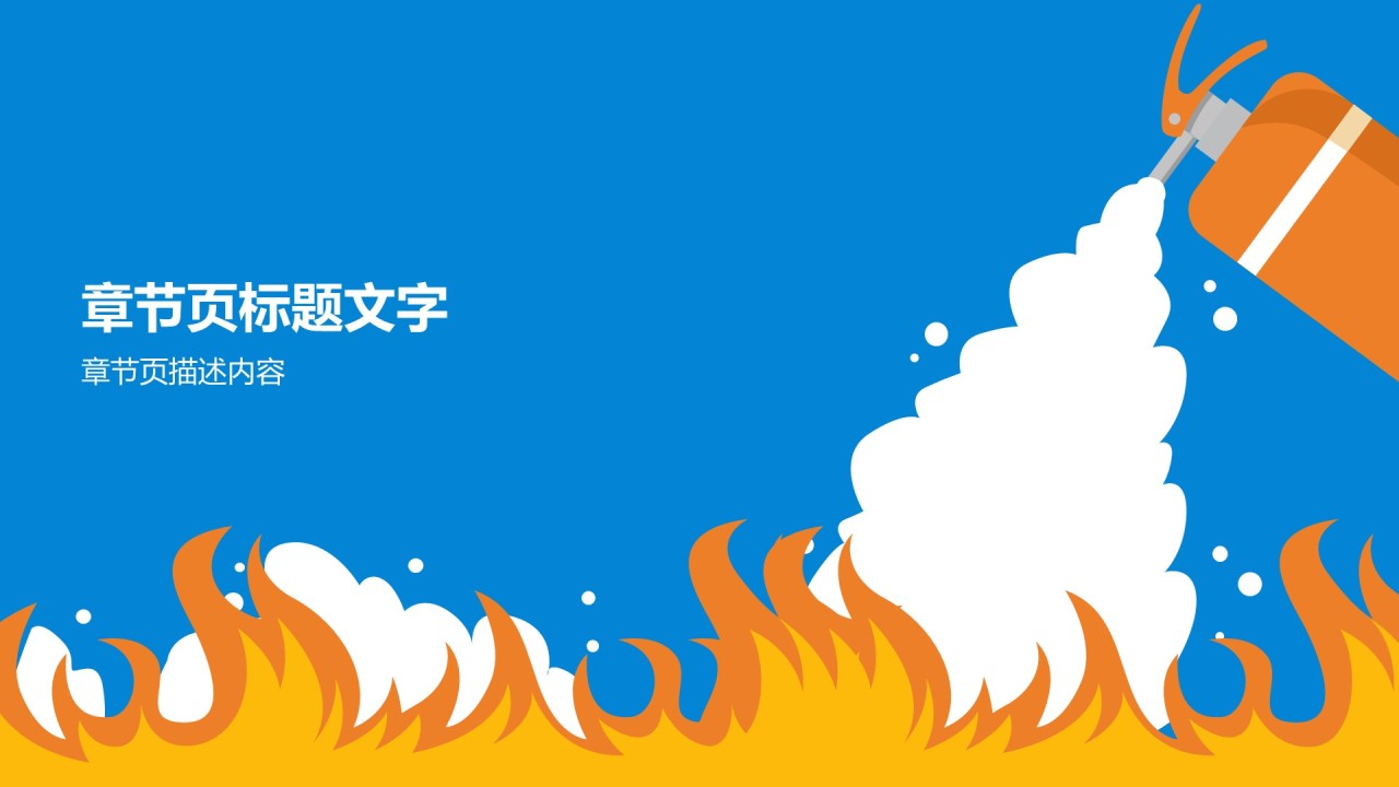 校园消防应急演练方案PPT主题