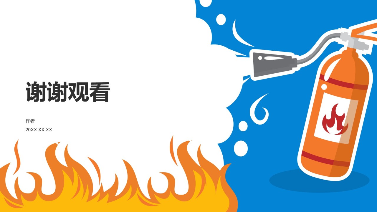校园消防应急演练方案PPT主题