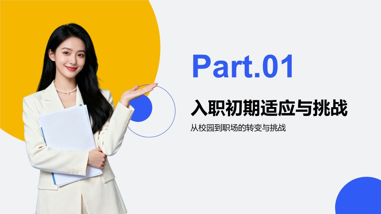 蓝色扁平风职场新人年度成长总结PPT模板