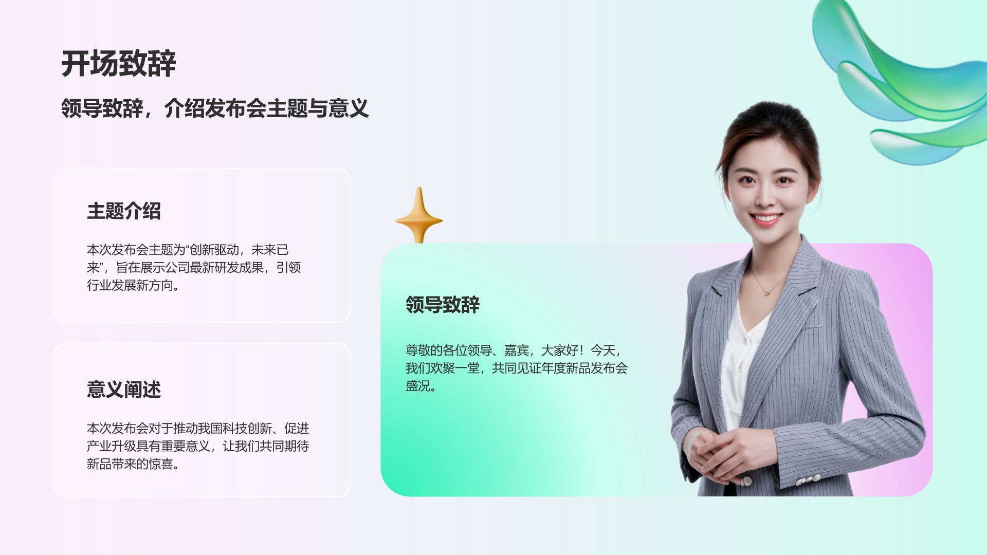 绿色3D风年度新品发布会策划PPT模板