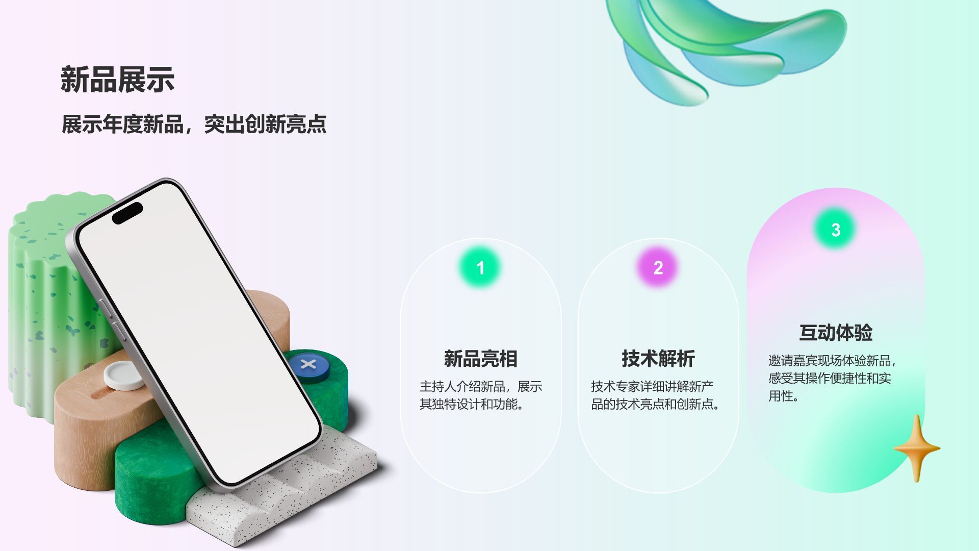 绿色3D风年度新品发布会策划PPT模板