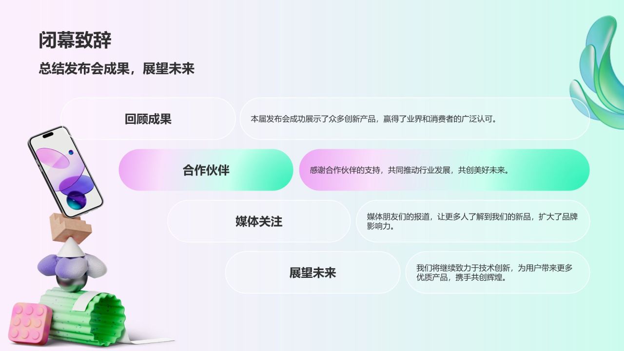 绿色3D风年度新品发布会策划PPT模板