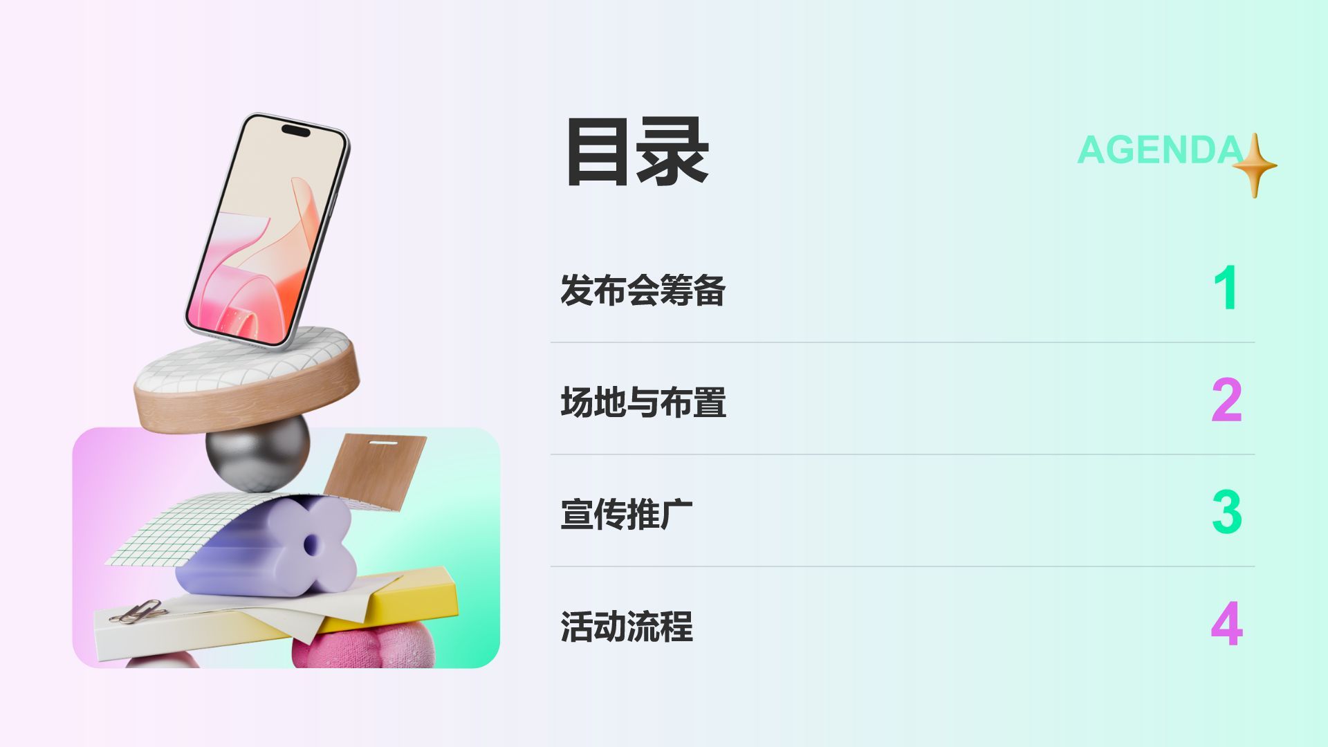 绿色3D风年度新品发布会策划PPT模板