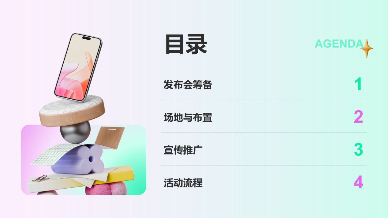 绿色3D风年度新品发布会策划PPT模板