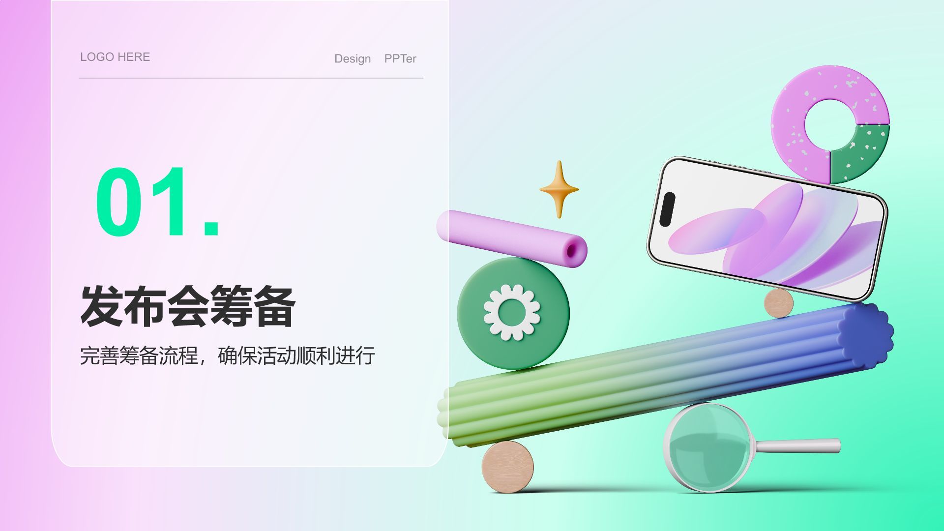 绿色3D风年度新品发布会策划PPT模板