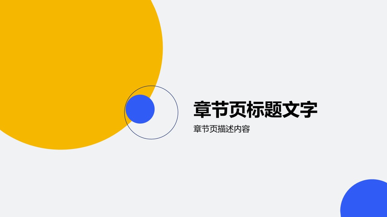 职场新人年度成长总结PPT主题