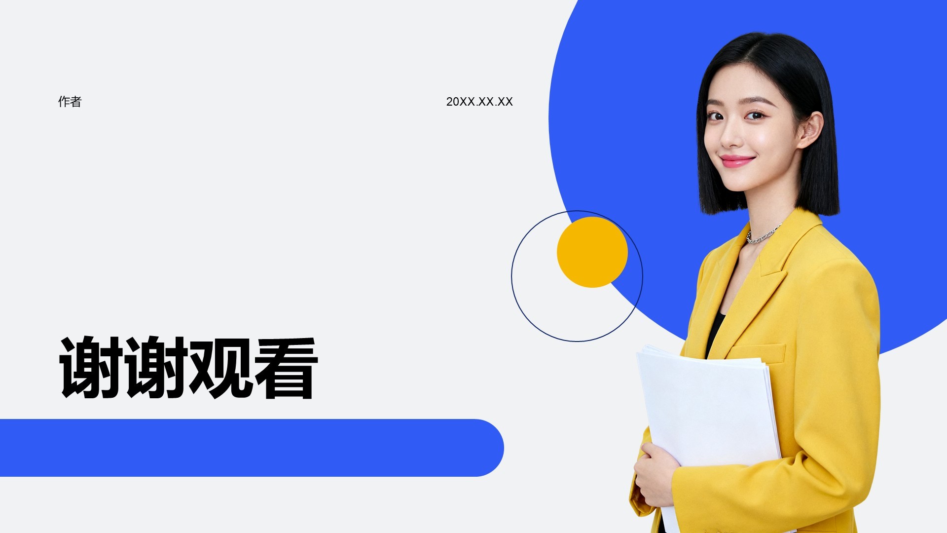 职场新人年度成长总结PPT主题