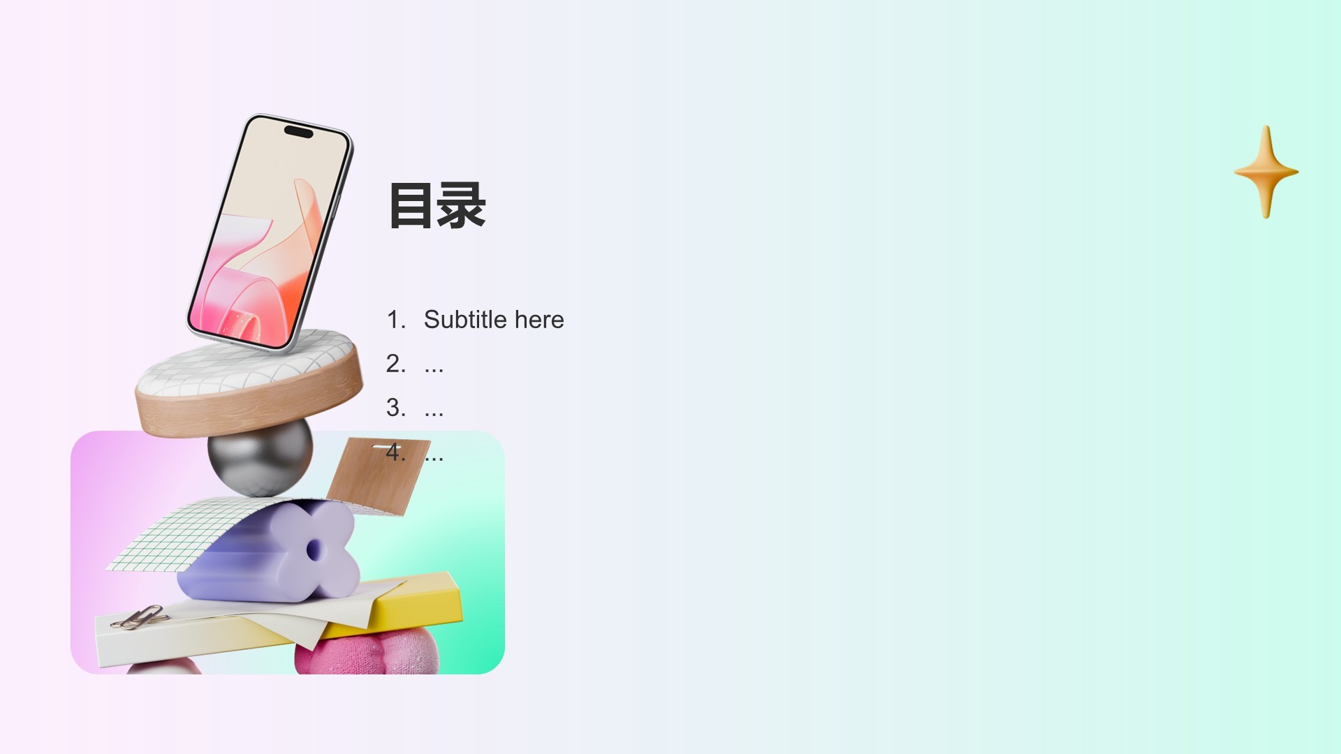 年度新品发布会策划PPT主题