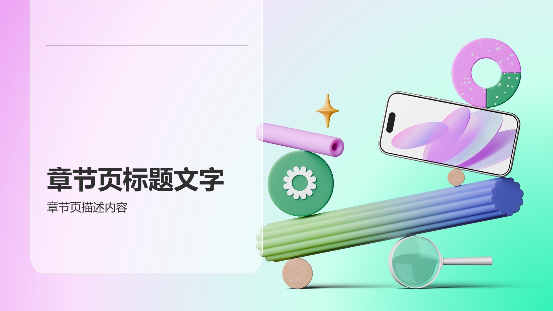 年度新品发布会策划PPT主题