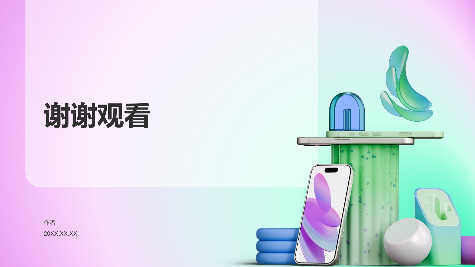 年度新品发布会策划PPT主题