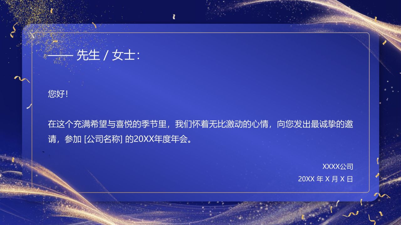 蓝色科技风企业年会邀请函PPT模板