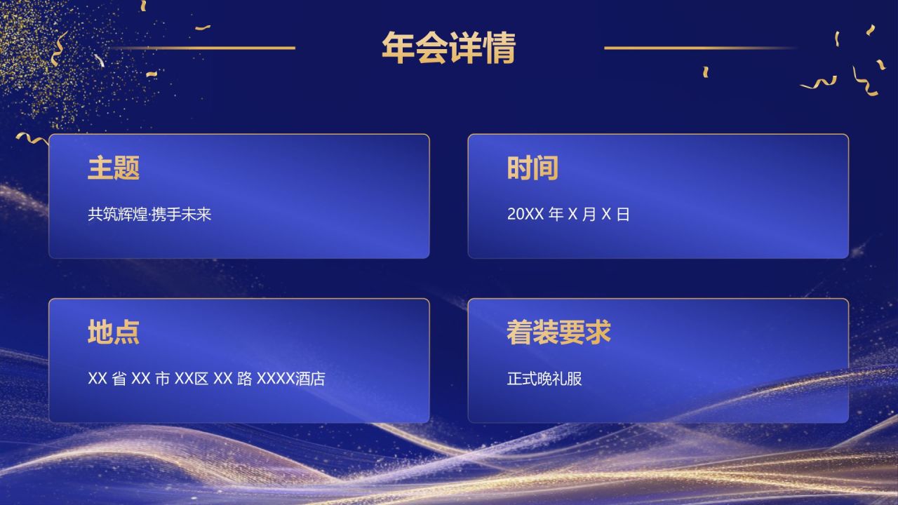 蓝色科技风企业年会邀请函PPT模板