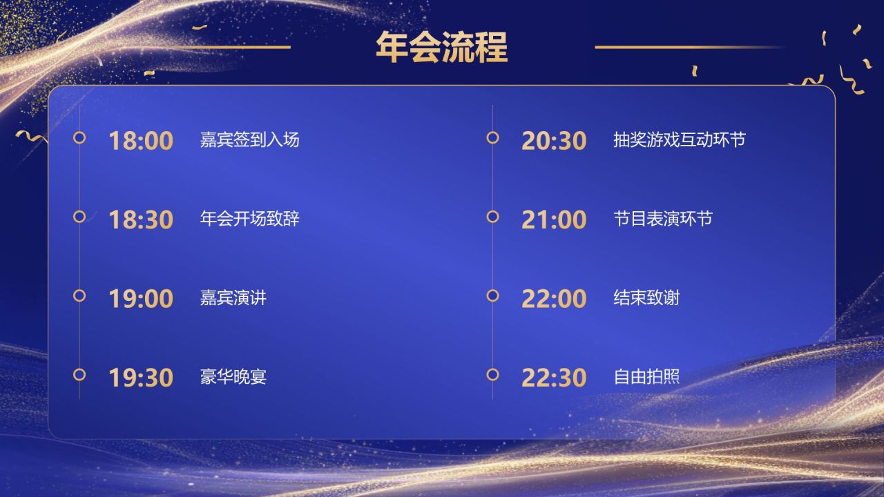 蓝色科技风企业年会邀请函PPT模板