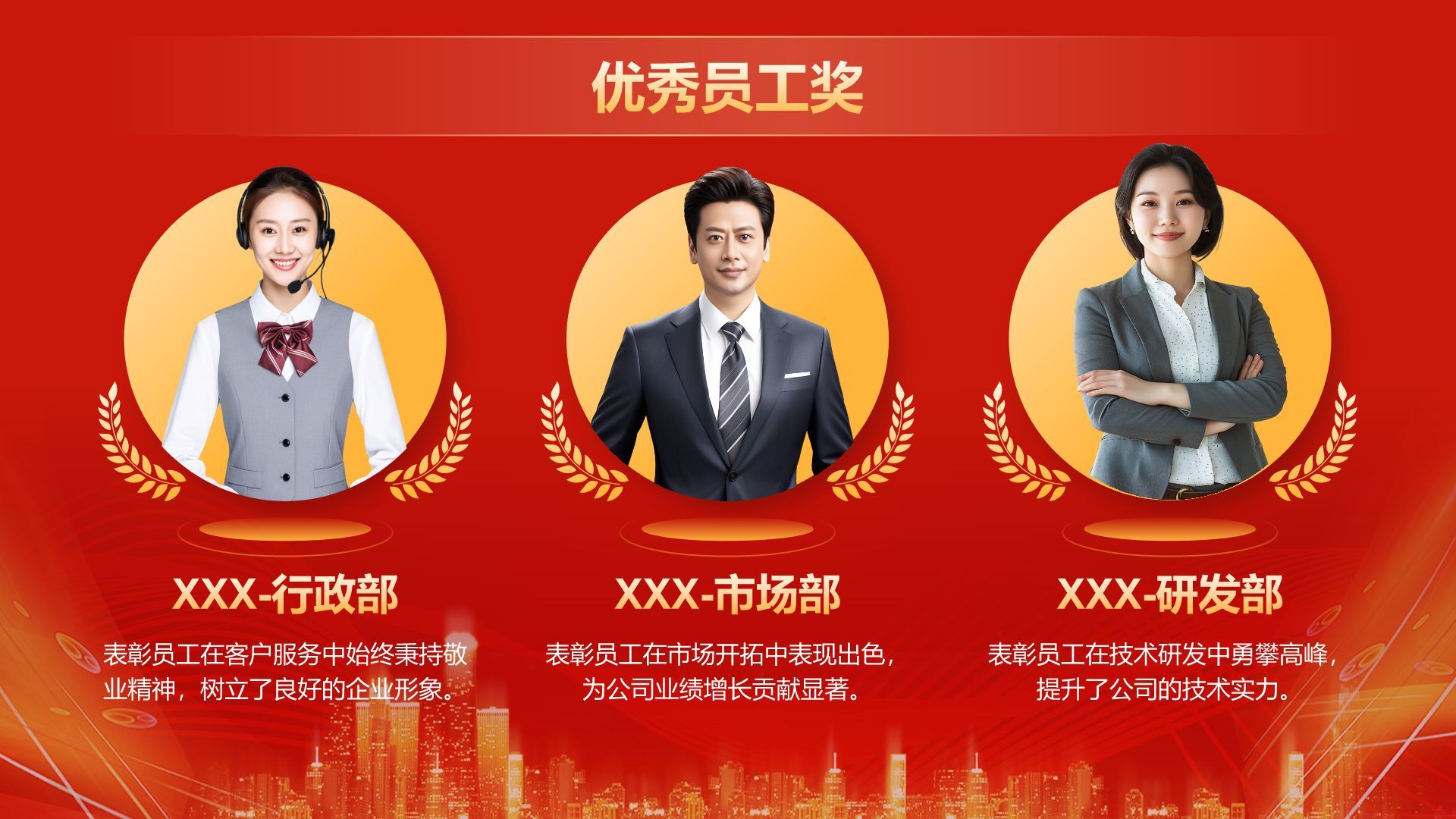 红色喜庆风企业年会活动表彰大会PPT模板