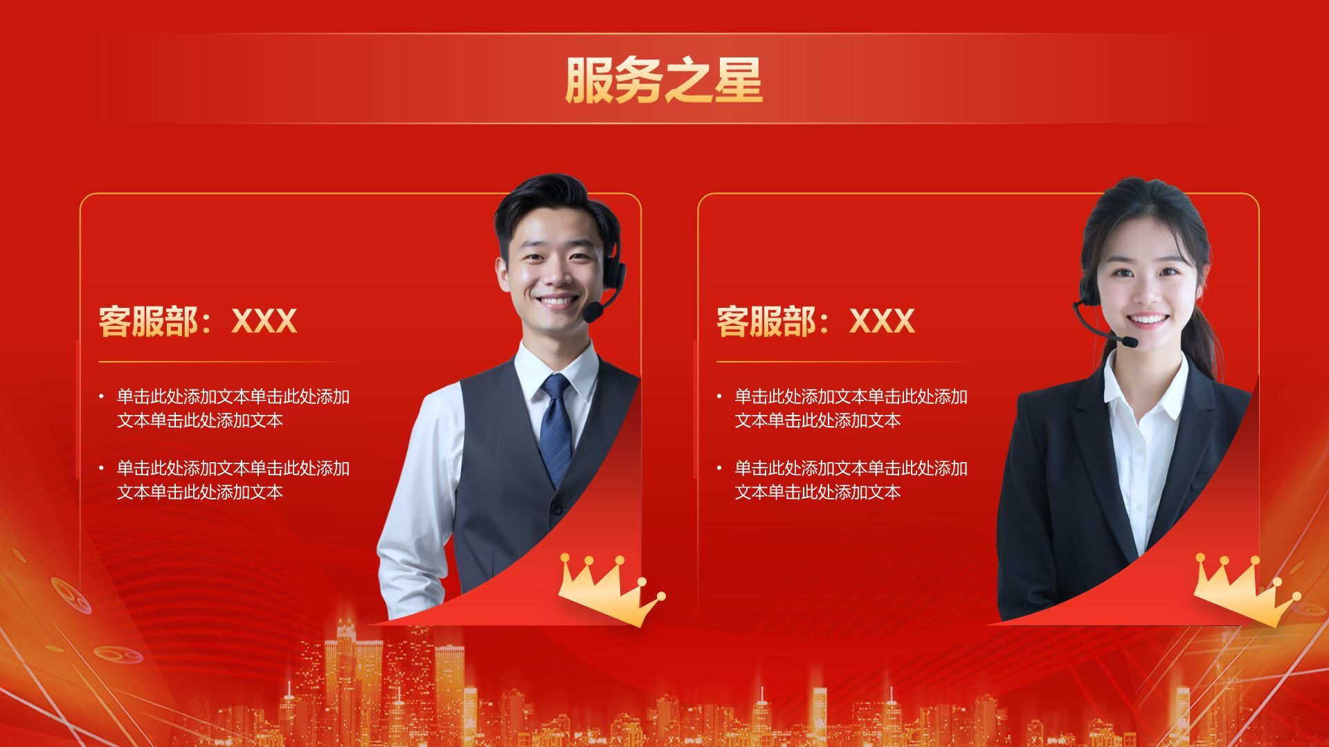 红色喜庆风企业年会活动表彰大会PPT模板