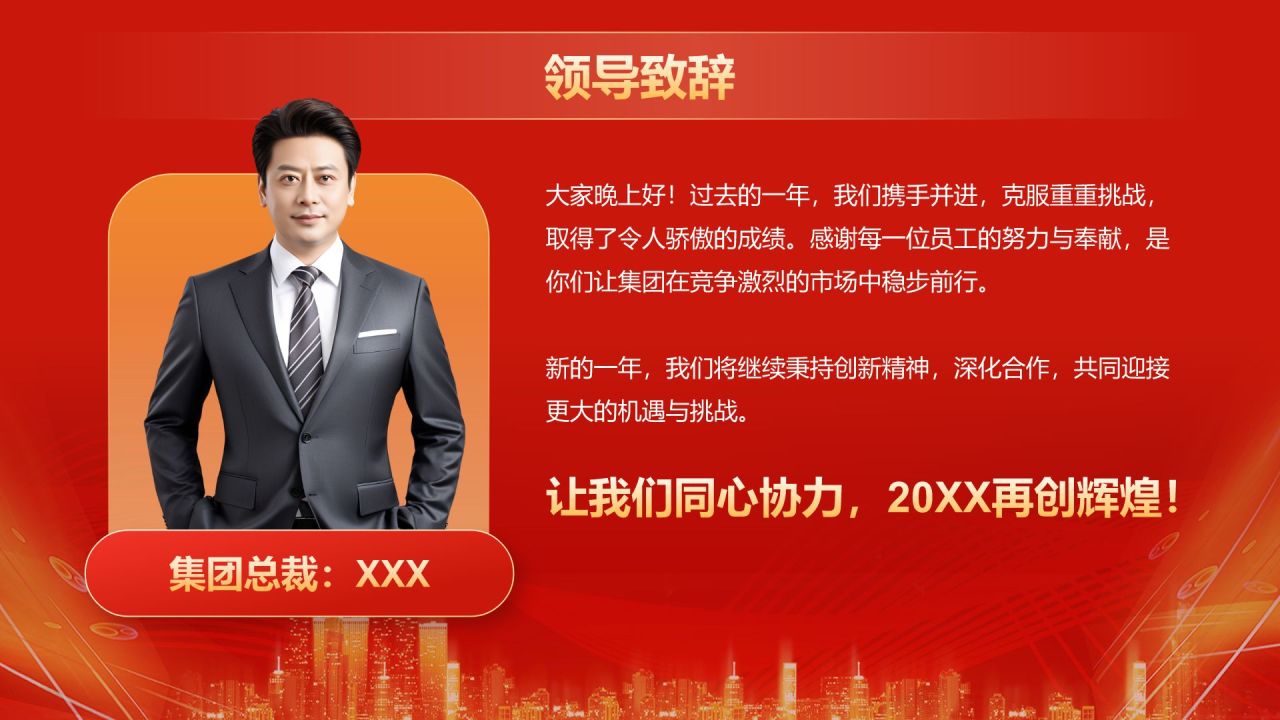 红色喜庆风企业年会活动表彰大会PPT模板