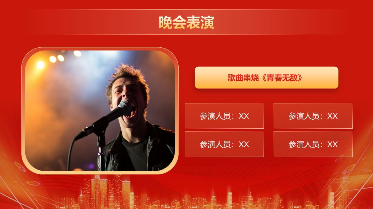 红色喜庆风企业年会活动表彰大会PPT模板