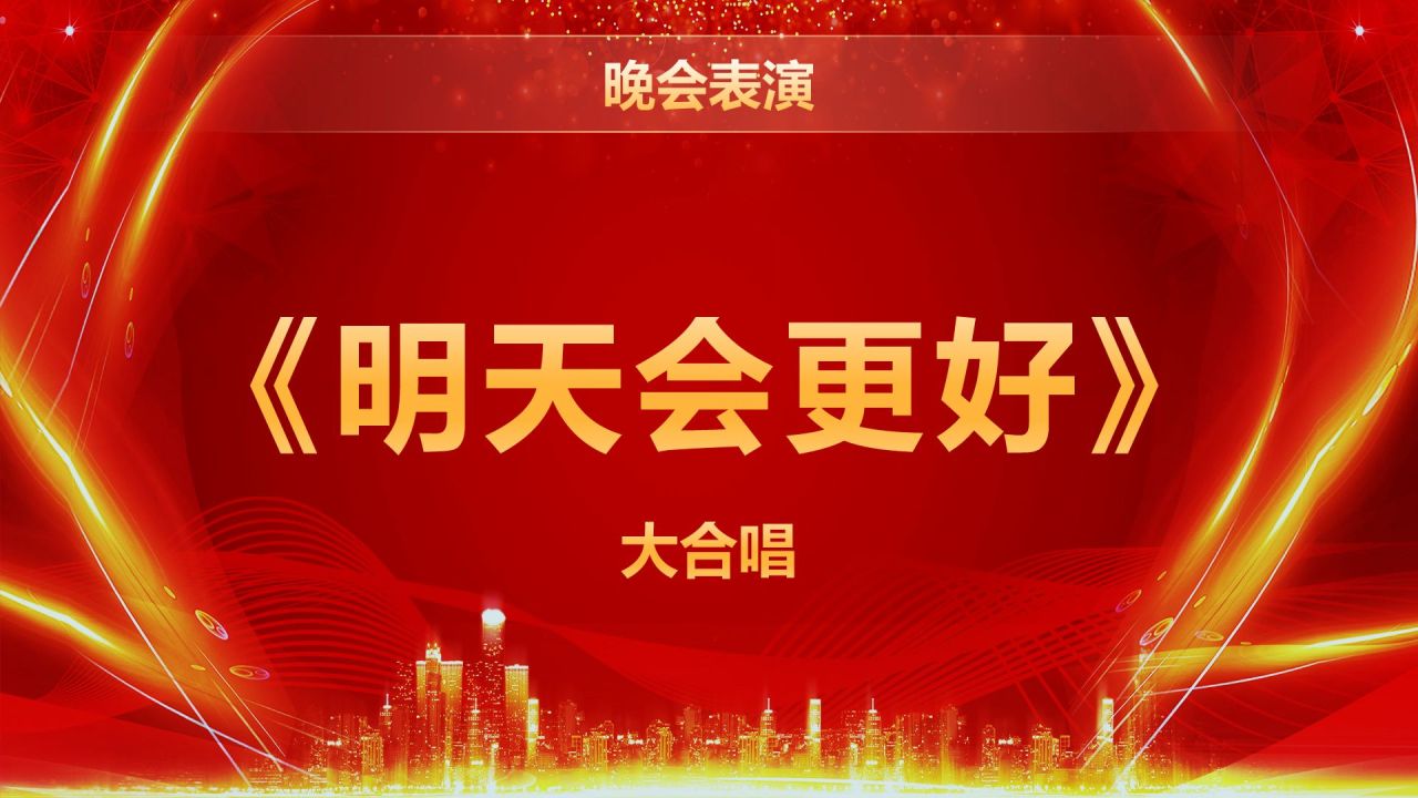红色喜庆风企业年会活动表彰大会PPT模板