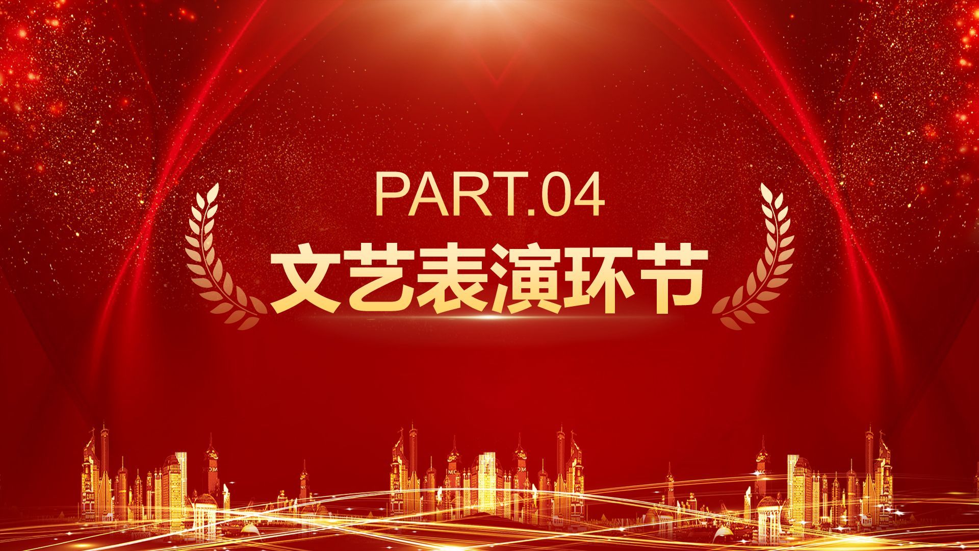 红色喜庆风企业年会创意活动PPT模板