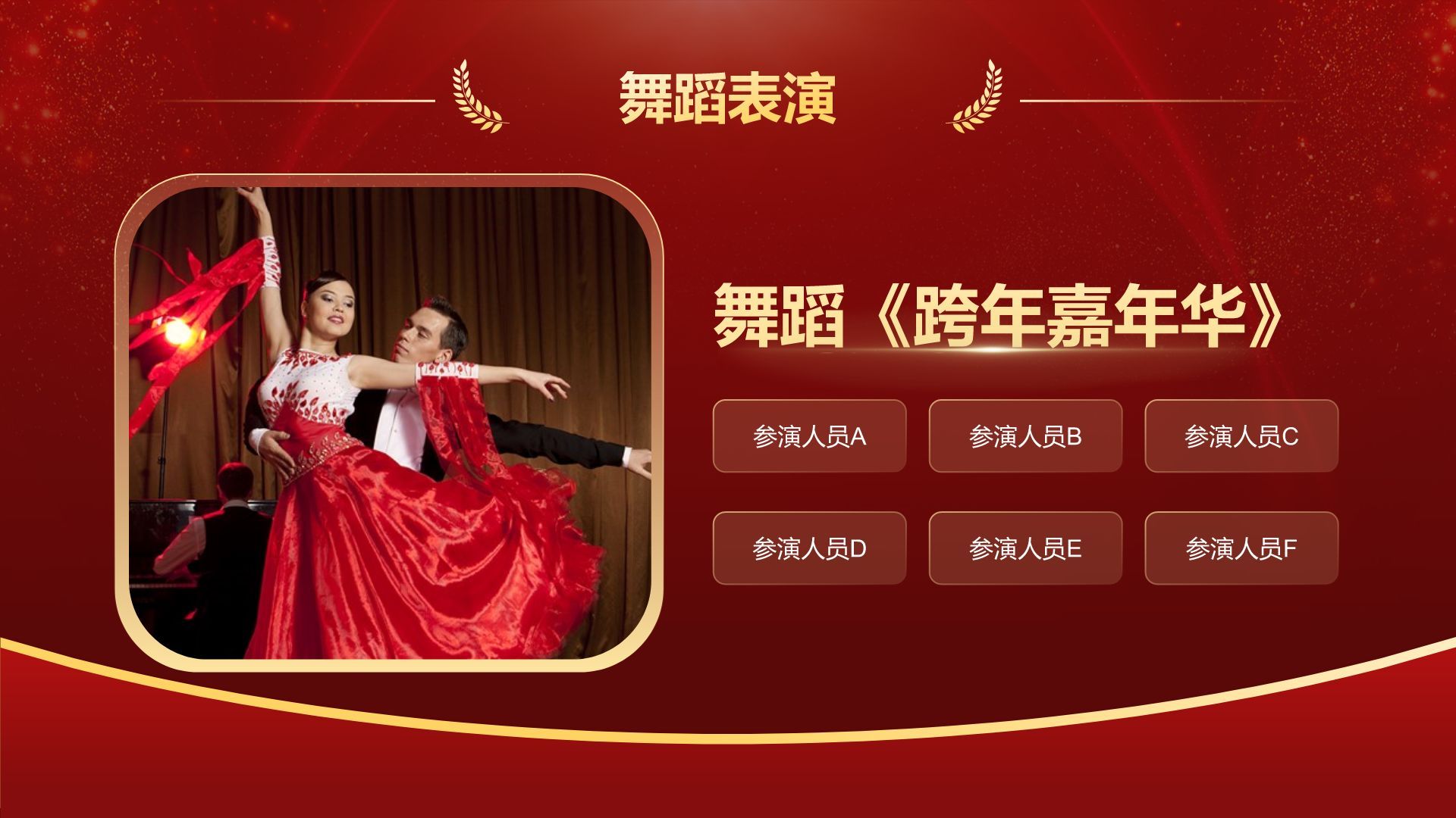 红色喜庆风企业年会创意活动PPT模板