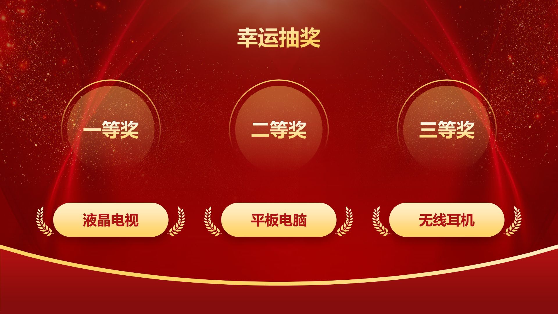 红色喜庆风企业年会创意活动PPT模板