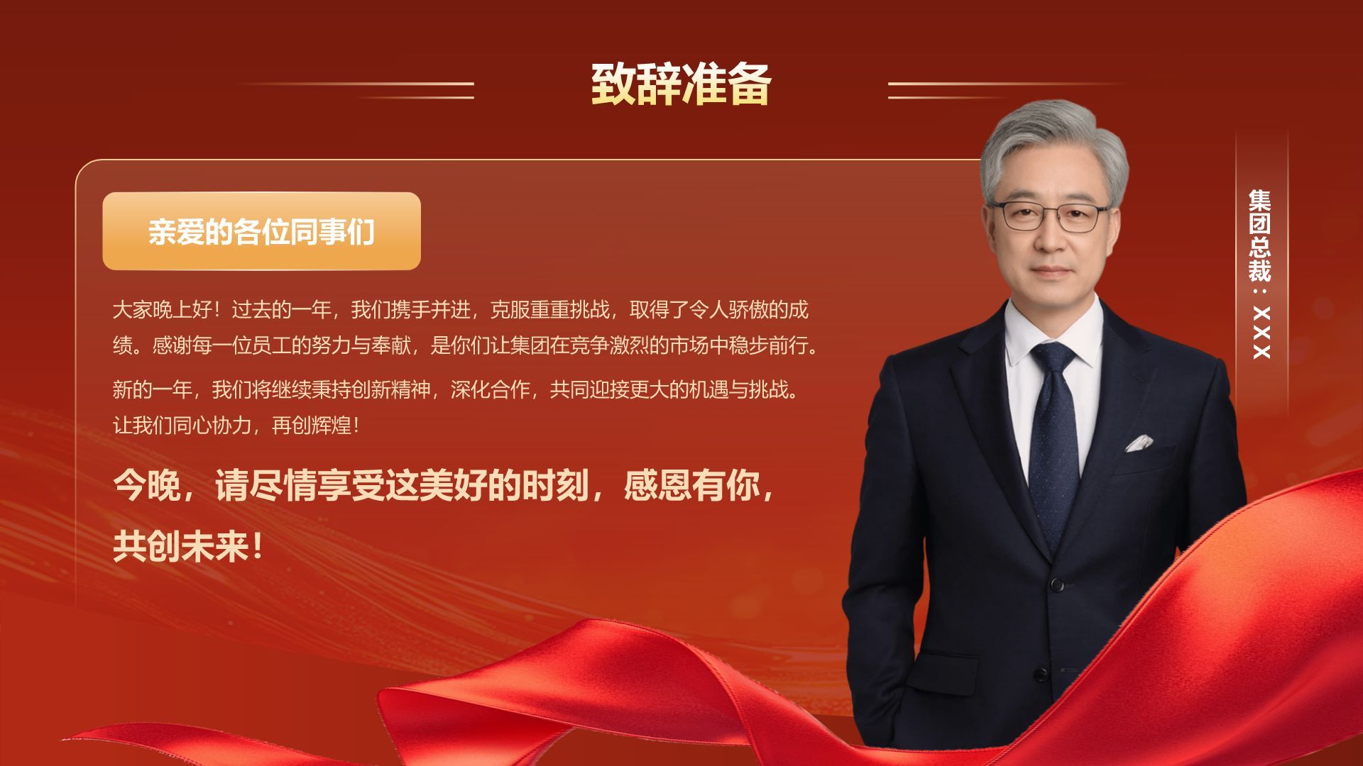 红色喜庆风2025年会节目表演与流程安排PPT模板