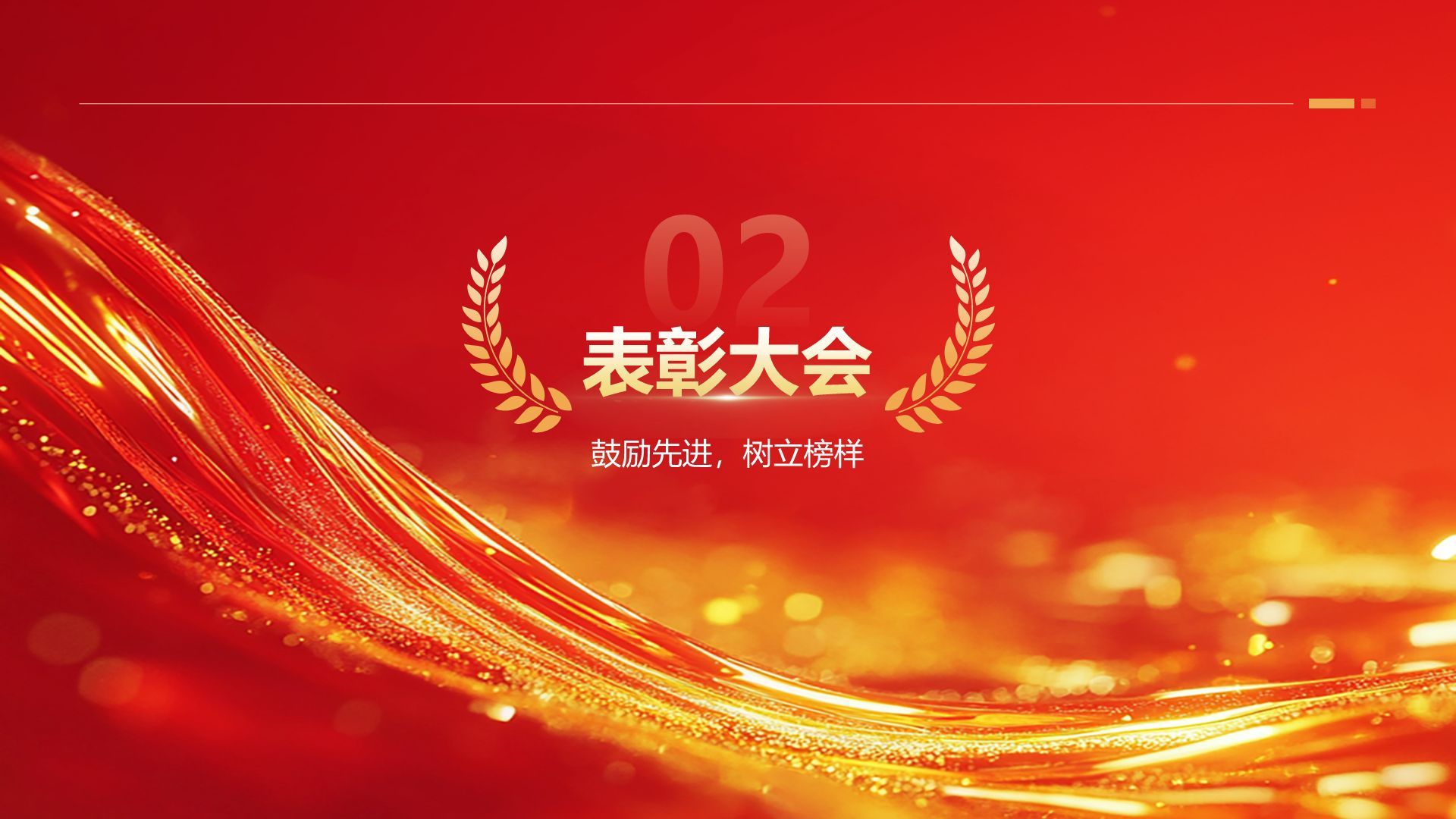 红色喜庆风2025年会节目表演与流程安排PPT模板