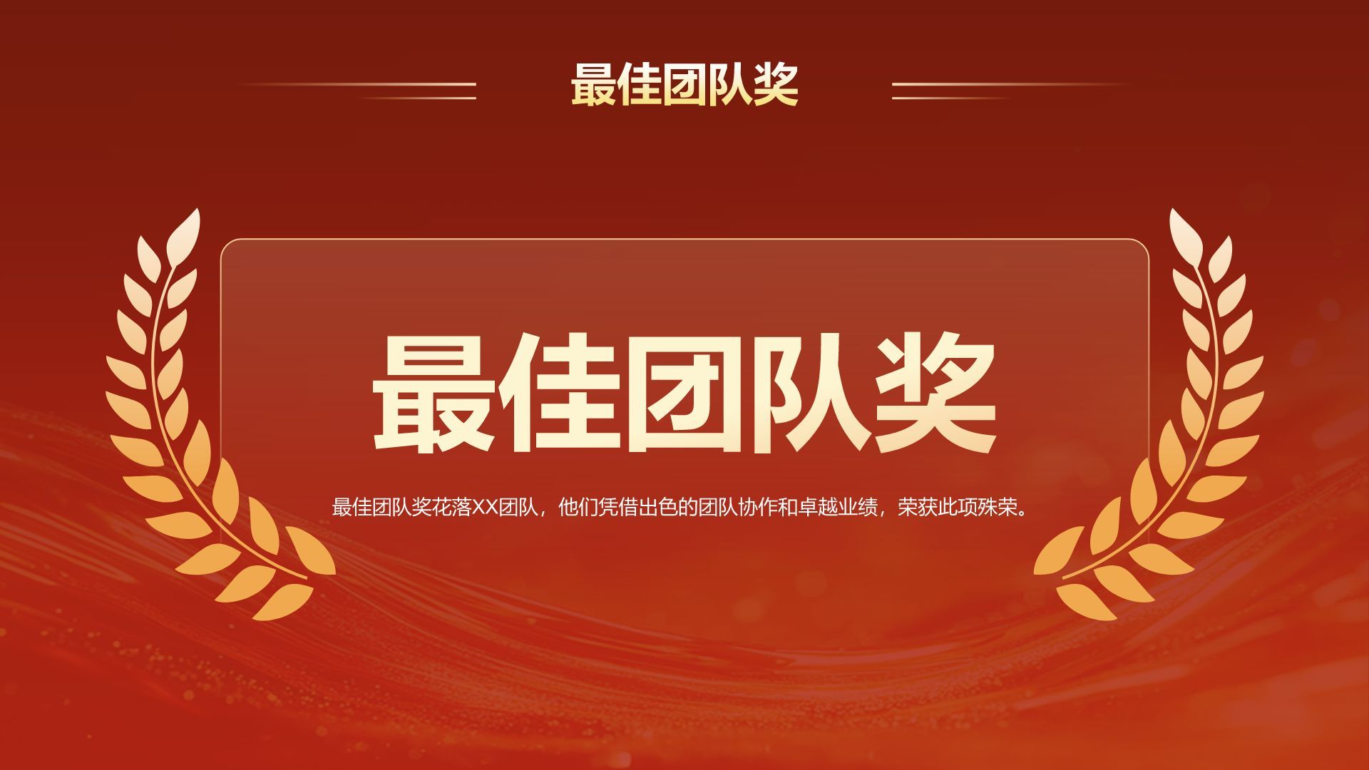 红色喜庆风2025年会节目表演与流程安排PPT模板