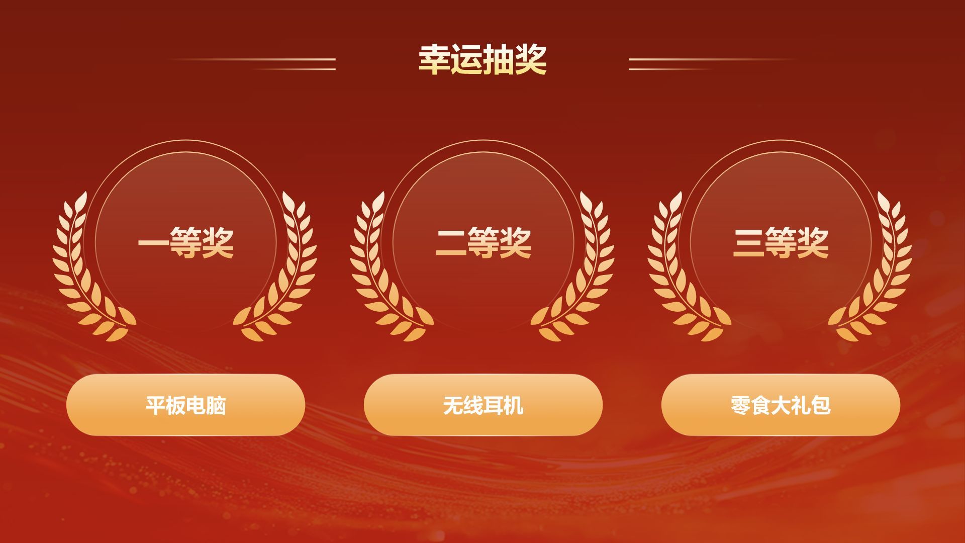 红色喜庆风2025年会节目表演与流程安排PPT模板