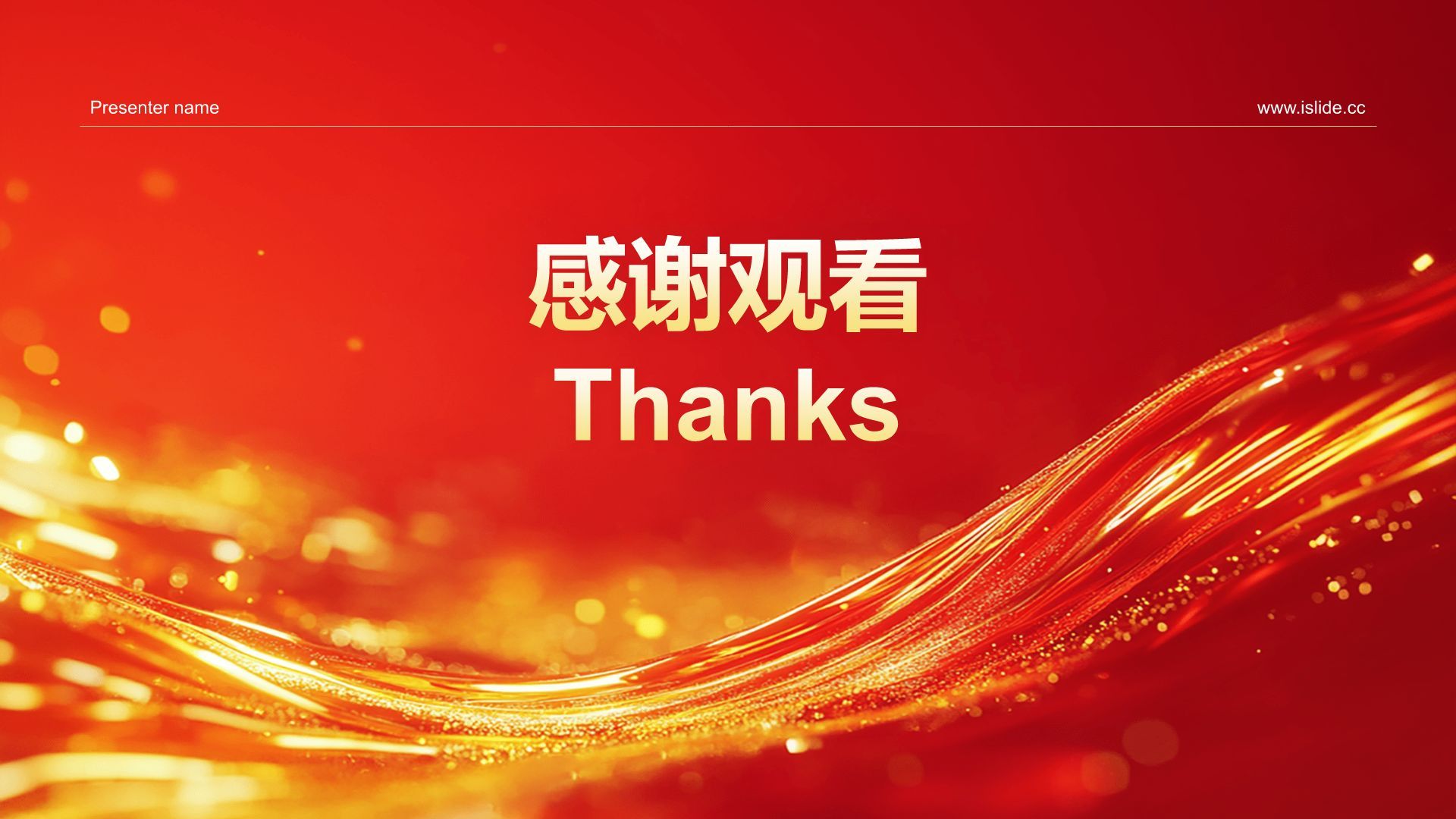 红色喜庆风2025年会节目表演与流程安排PPT模板