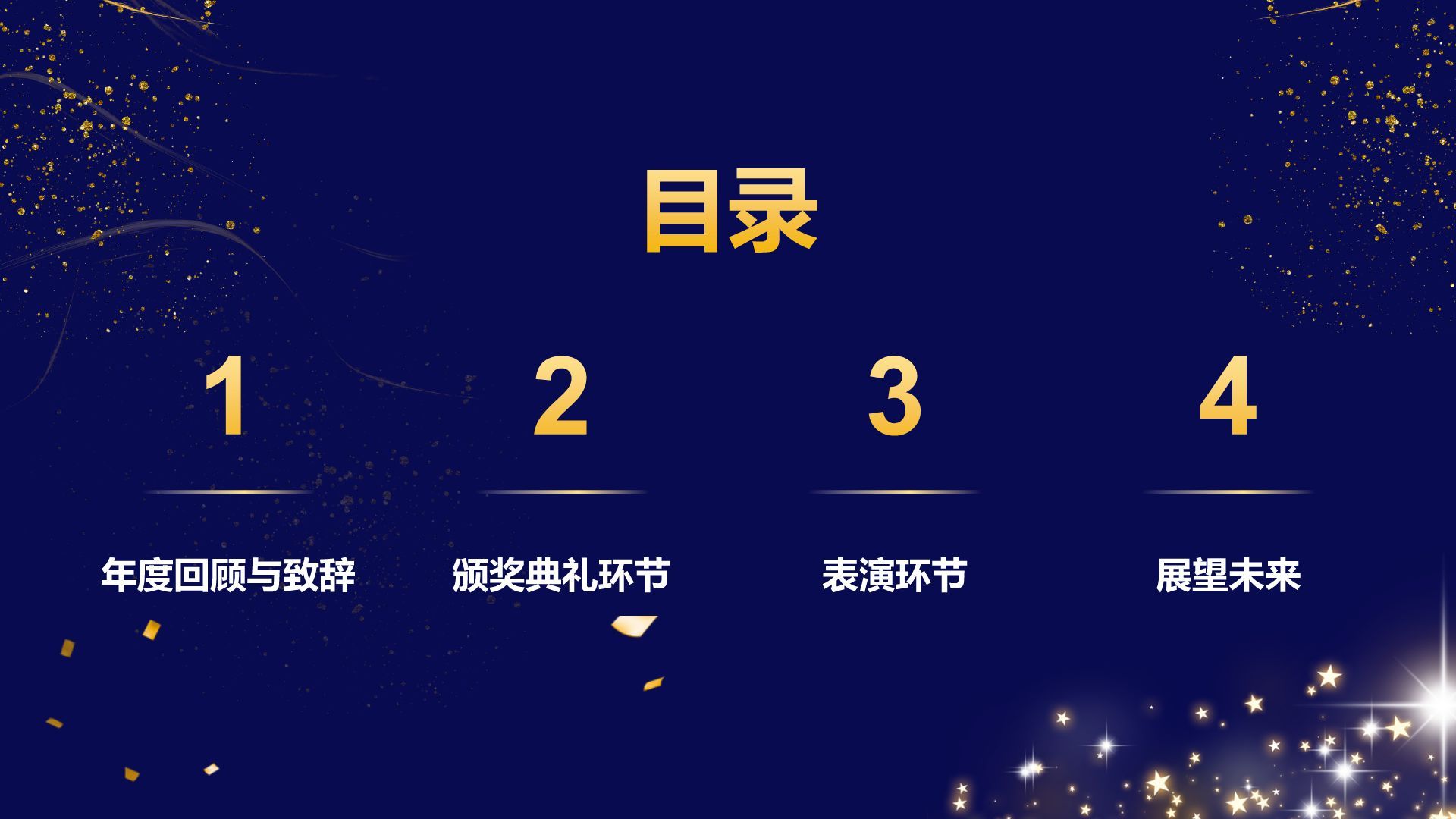 蓝色3D风年会颁奖典礼PPT模板PPT模板